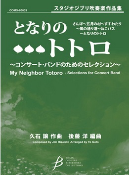 My Neighbor Totoro - cliquer ici