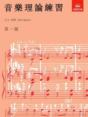 Music Theory in Practice, Grade 1: Chinese-language edition - cliquer ici