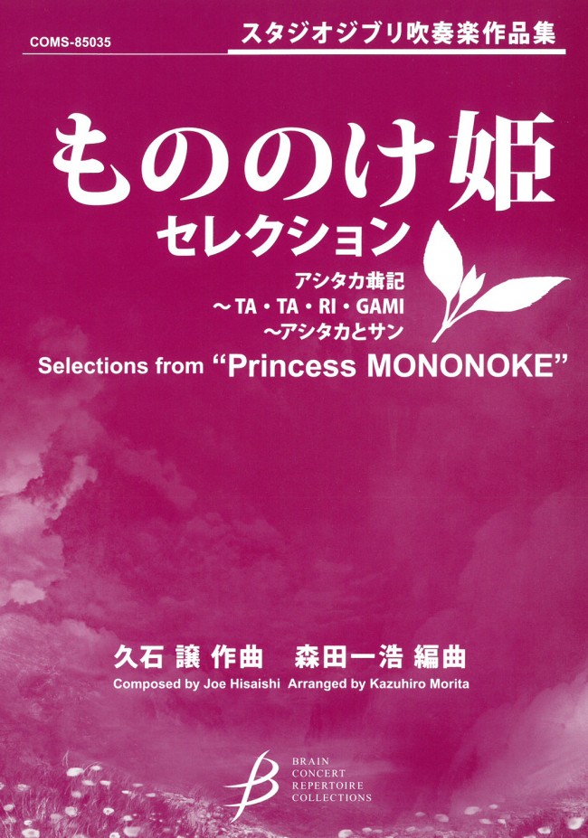 Selections from 'Princess Mononoke' - cliquer ici