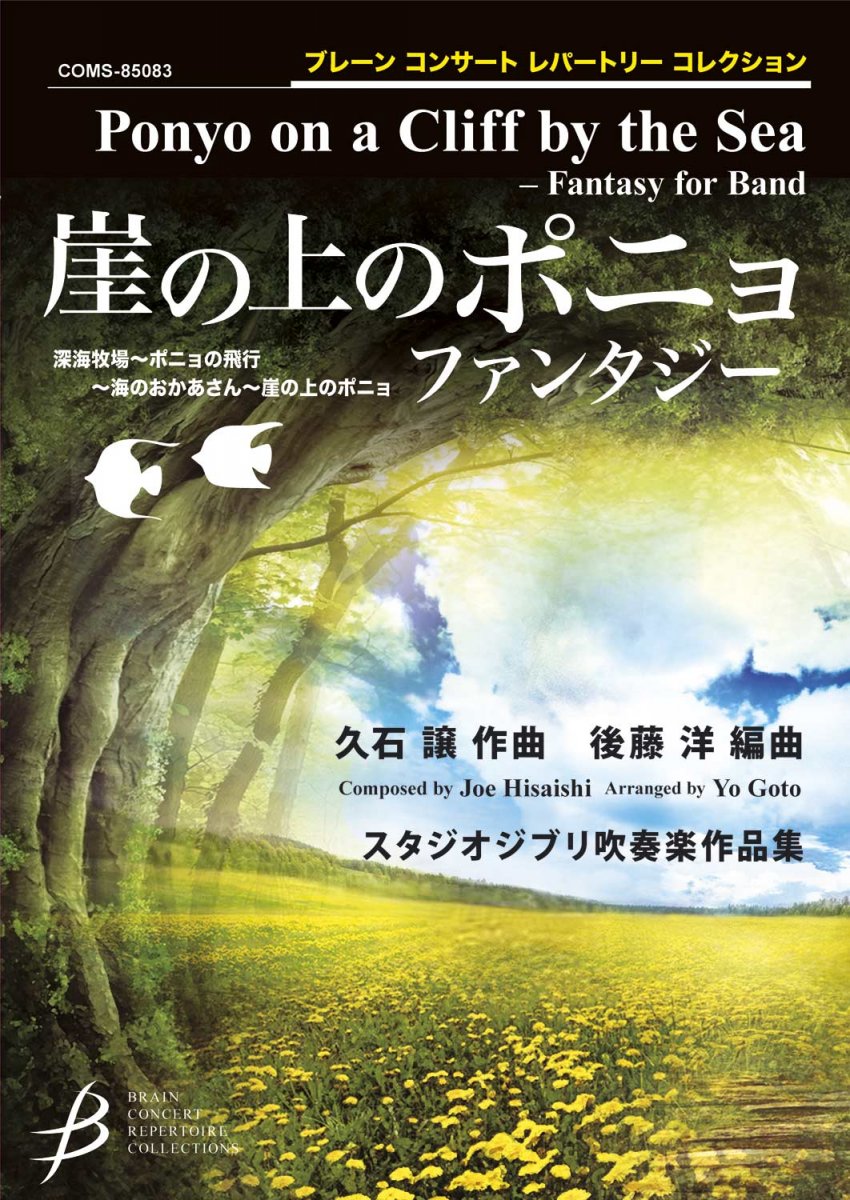 Ponyo on a Cliff by the Sea (Fantasy for Band) - cliquer ici Ponyo on a Cliff by the Sea (Fantasy for Band) - cliquer ici